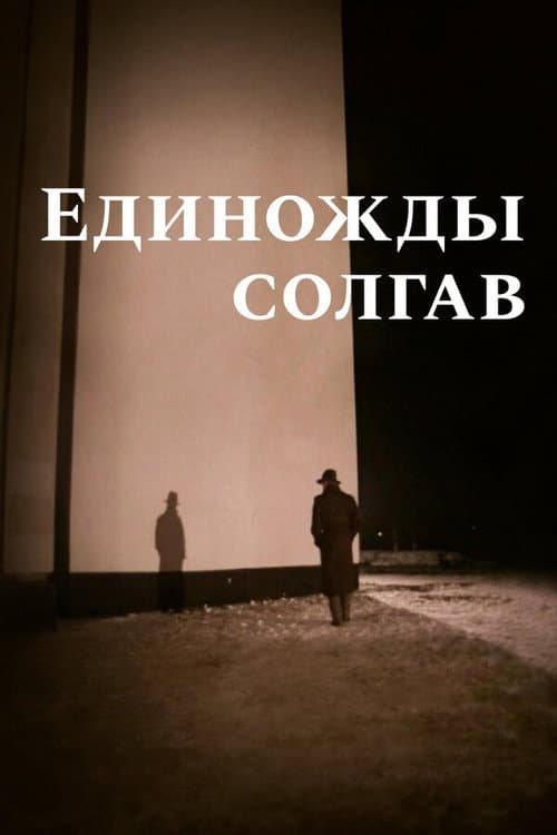 Having Lied Once poster