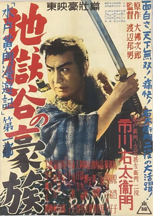 Travels of Lord Mito Pt.1 poster