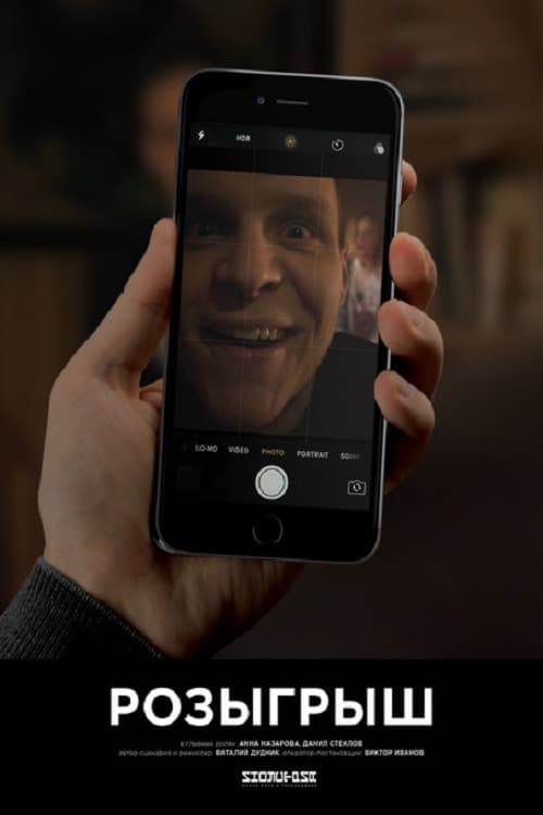 The Prank poster