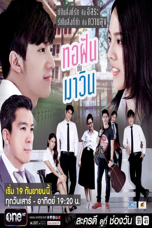 Torfun and Mawin poster