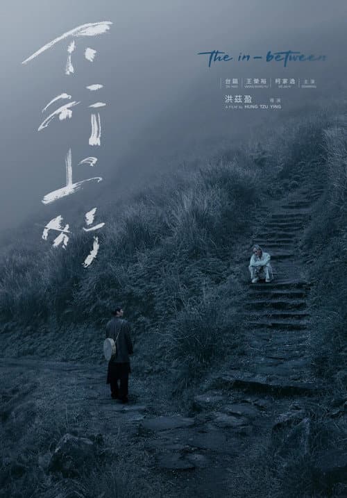 The In-between poster