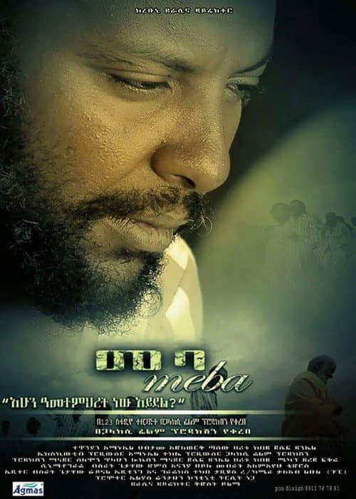Meba poster