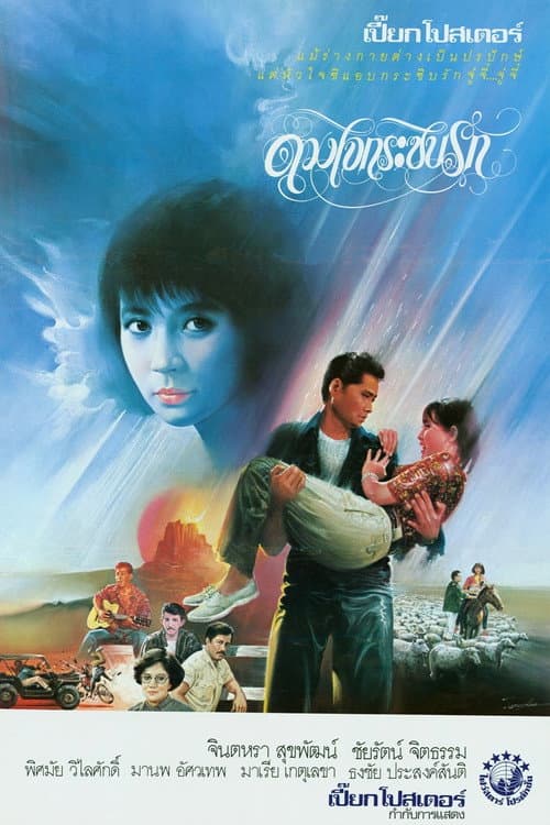 Whispering Love poster