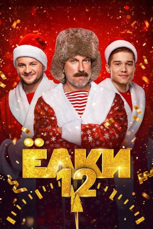 Yolki 12 poster