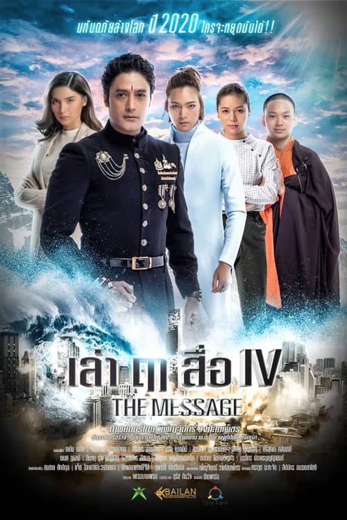 The Message poster