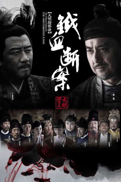 Postscript of Daming Procurator poster