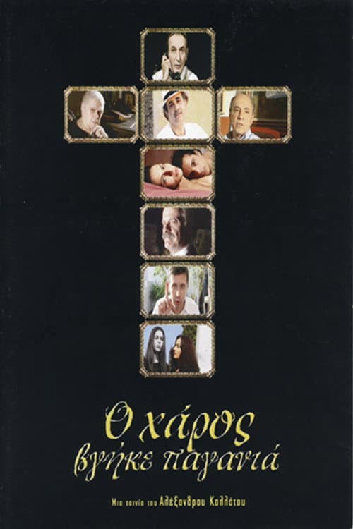 The Devil Turned Holy Mother poster