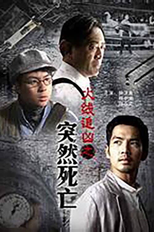 Sudden death poster