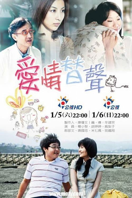 Substitute For Love poster