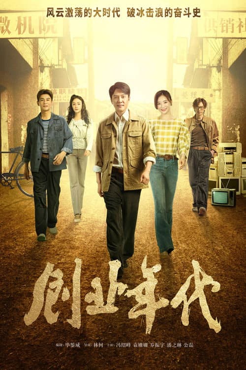 Great Age poster