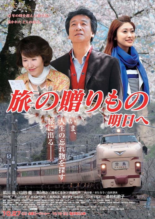 My Departure poster