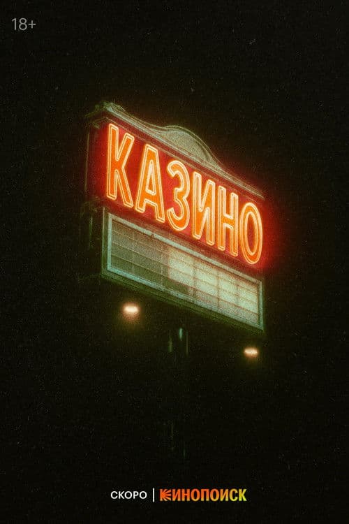 Casino poster