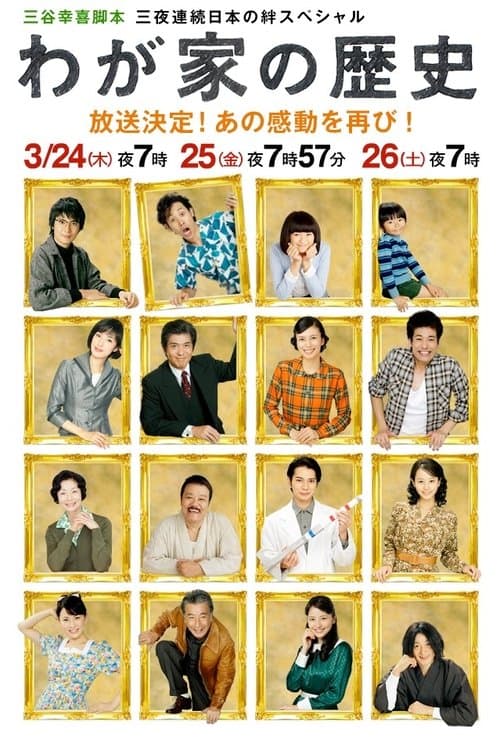 The History of Our Family poster