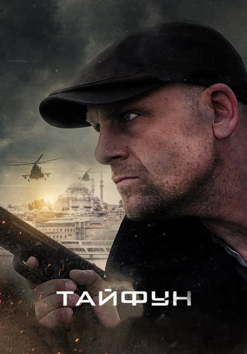 Typhoon poster