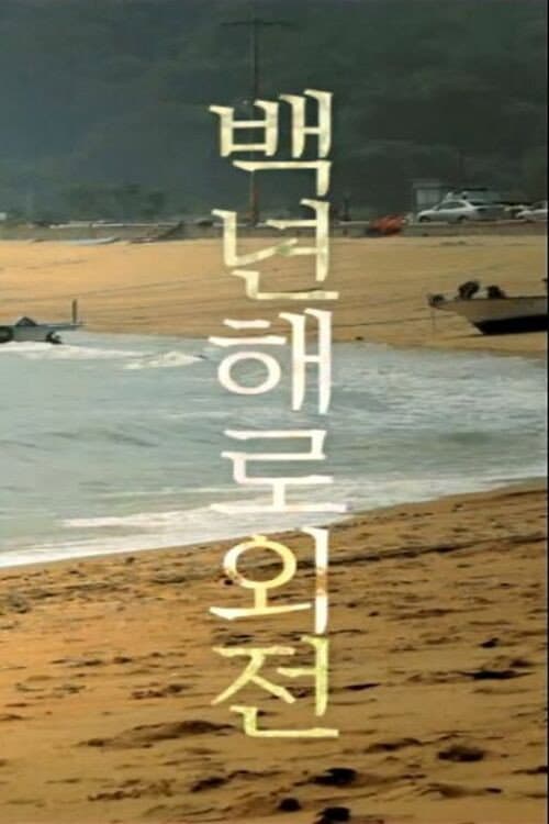 Be With Me poster