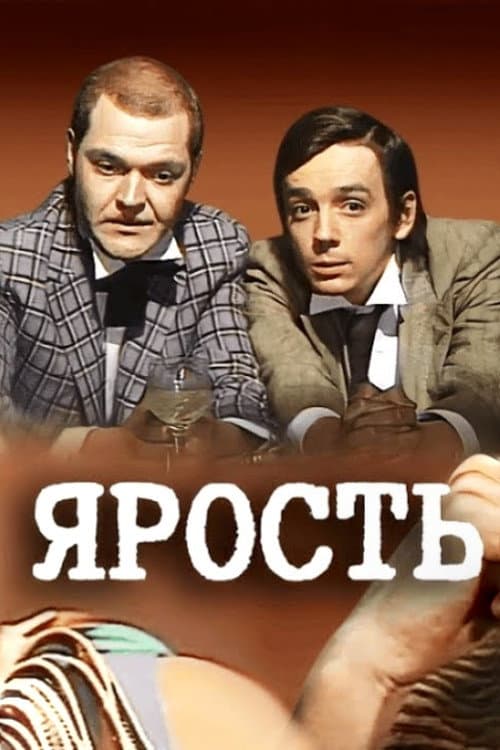 Outrage poster