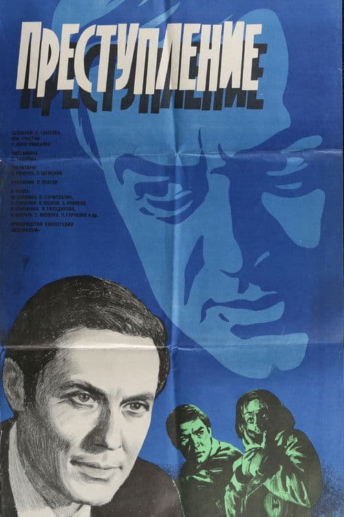 Crime: Deception poster