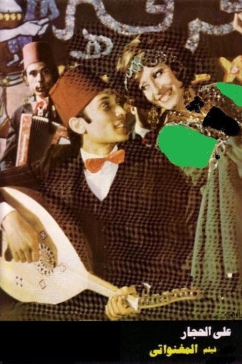 The Singer poster