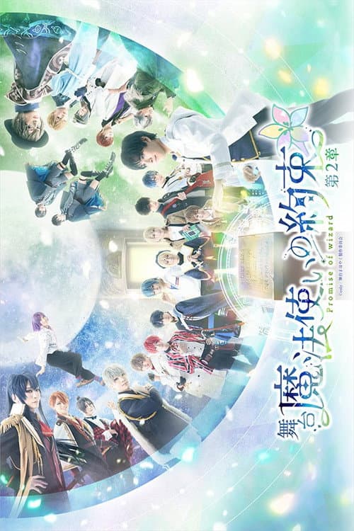 Promise of Wizard The Stage: The Second Chapter poster