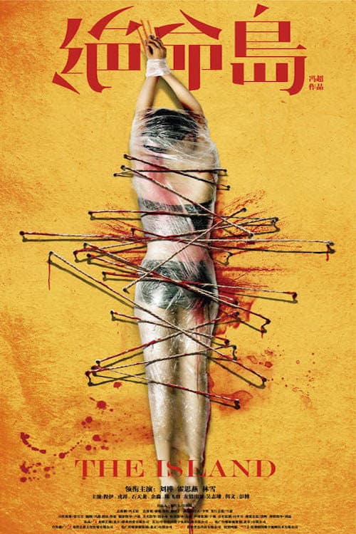 The Island poster