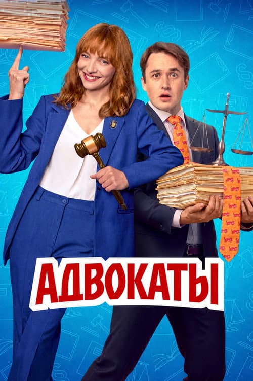 Lawyers poster