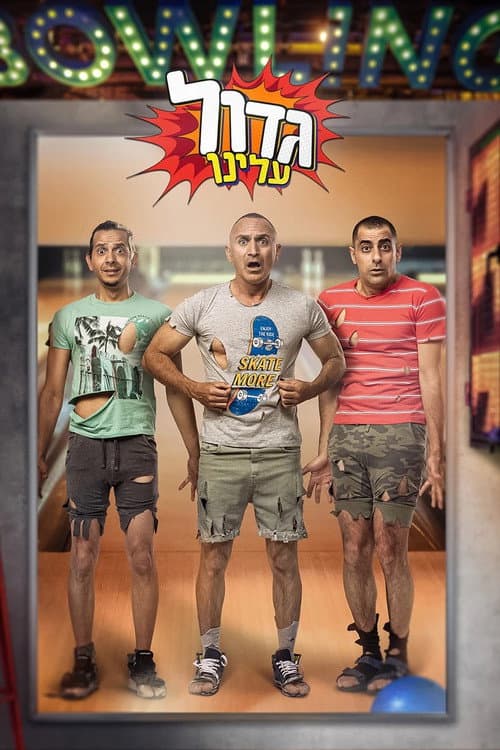 Too Big For Us poster