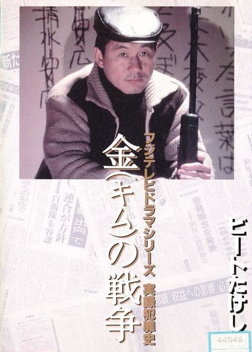 Kim's War poster