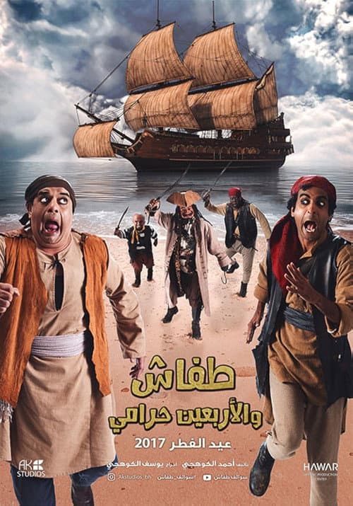 Tafash and the Forty Thieves poster