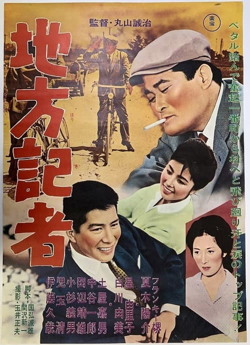 Local Reporter poster