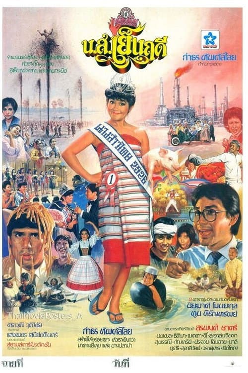 Miss Yenruedee poster