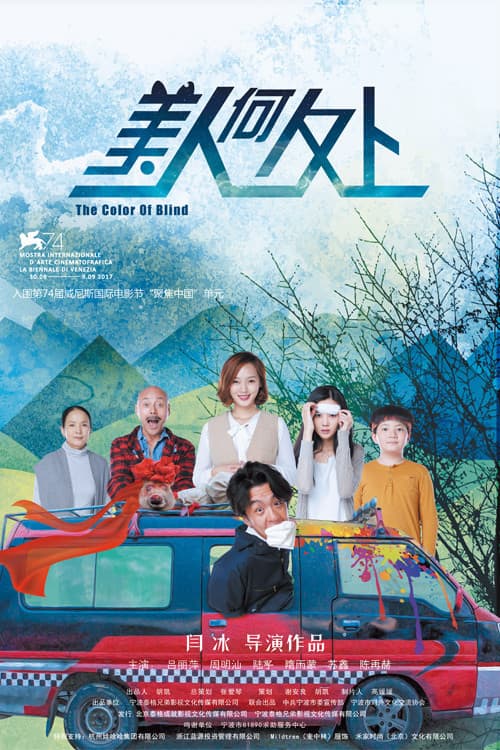 美人何处 poster