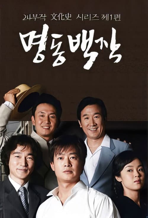 Count of Myeongdong poster
