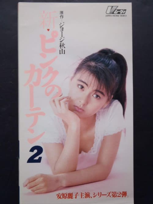 New Pink Curtain 2 poster