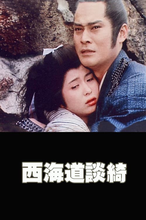The Tale of Saikaido poster