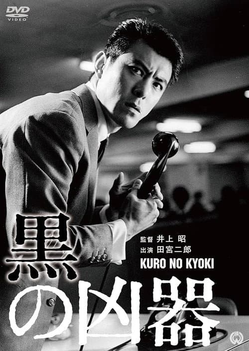 Black Weapon poster