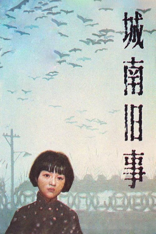 My Memories of Old Beijing poster