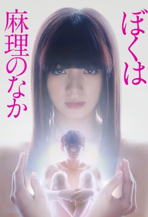 I'm Inside Mari poster