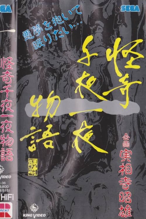Kaiki Senyaichiya Monogatari: Ichi no Maki poster