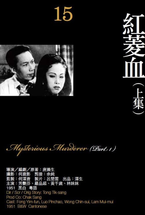Mysterious Murder, Part One poster