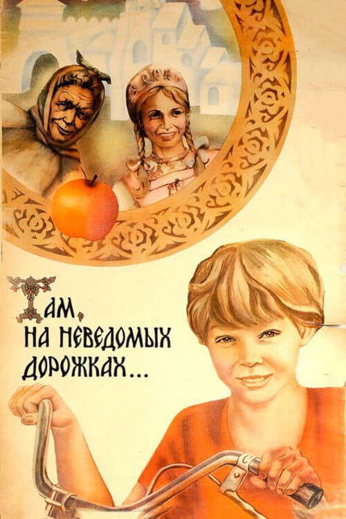 Along Unknown Paths poster