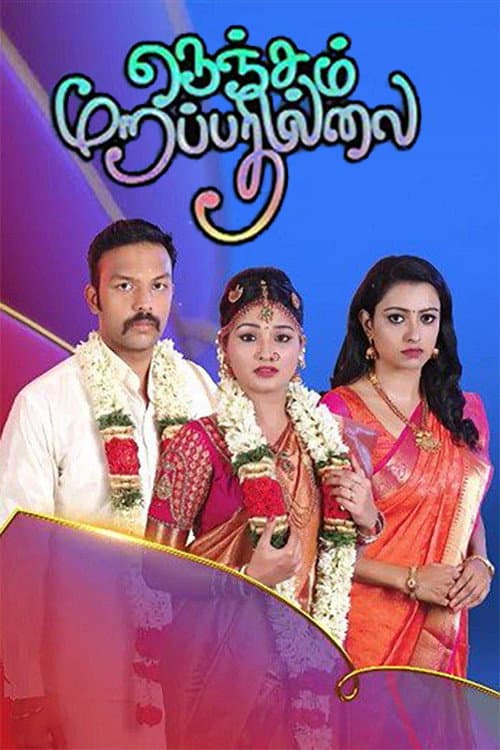 Nenjam Marappathillai poster