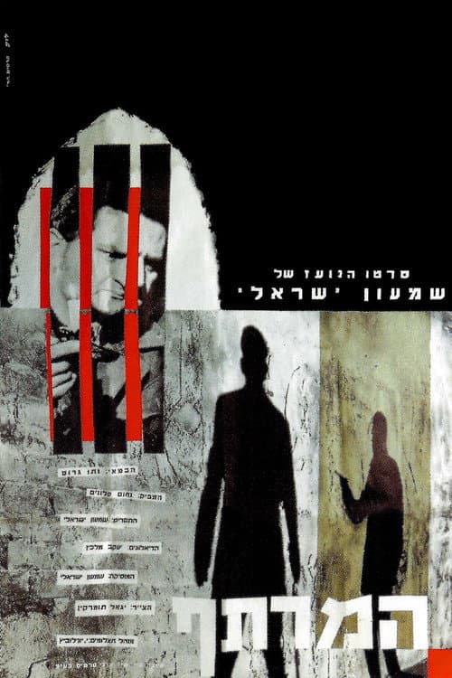 The Cellar poster