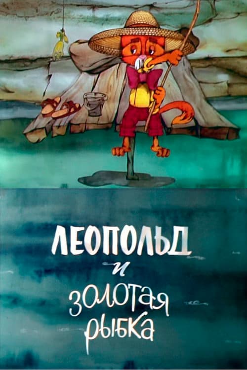 Leopold and the Goldfish poster