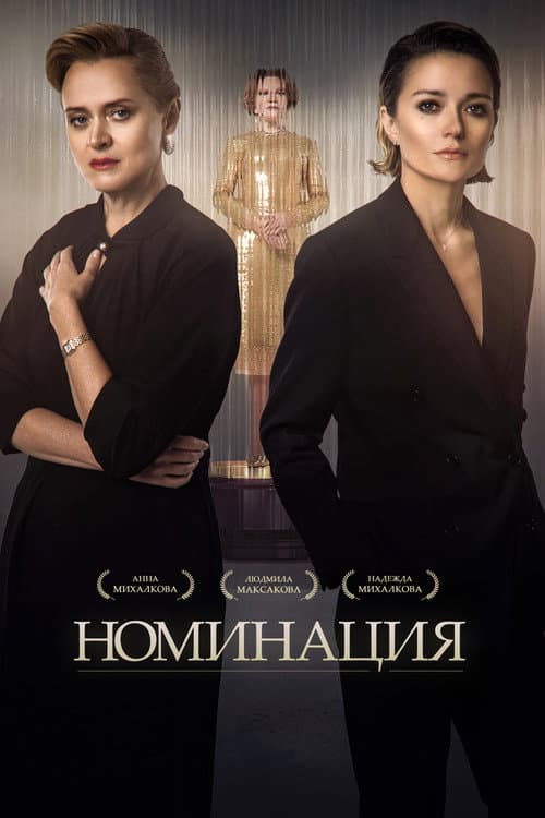 Nomination poster