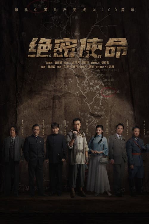 Jue Mi Shi Ming poster