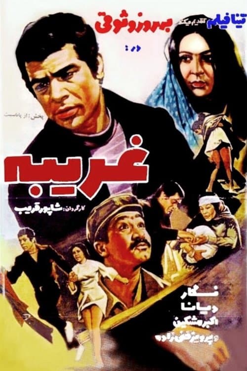 Stranger poster