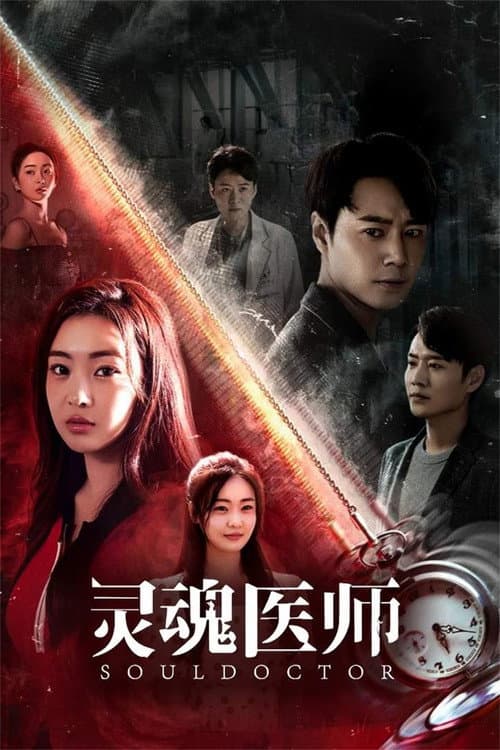 Soul Doctor poster