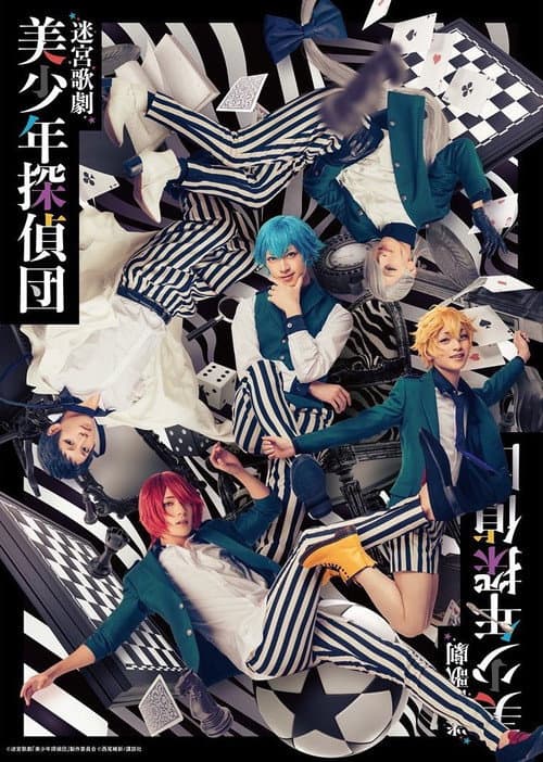 Labyrinth Opera: Pretty Boy Detective Club poster