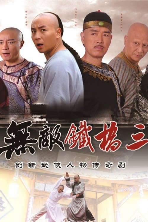 Invincible Tie Qiaosan poster