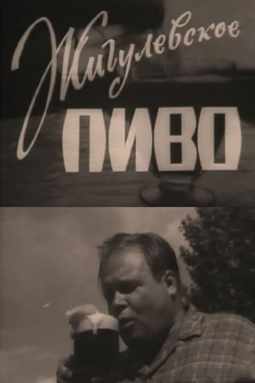 Zhiguli Beer poster